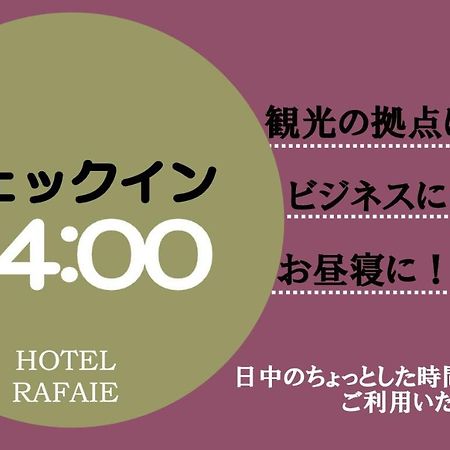 טוקיו Hotel Rafaie (Adults Only) מראה חיצוני תמונה